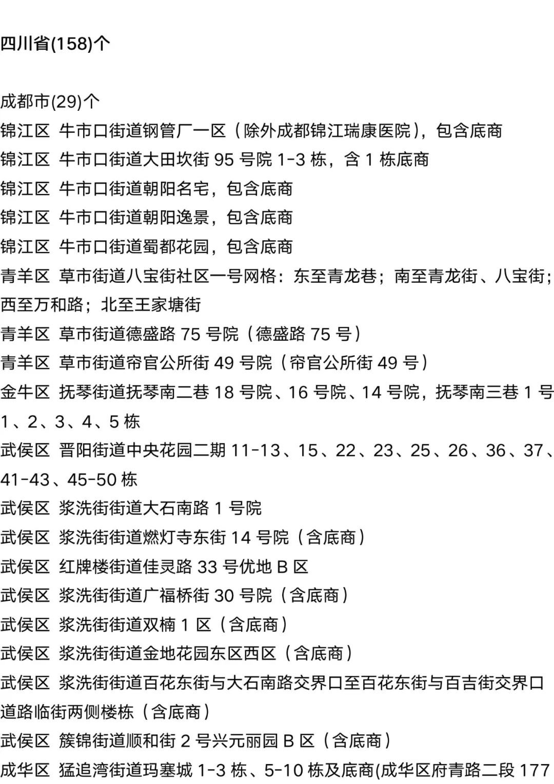 9月15日外省入(返湘人员健康管理措施清单