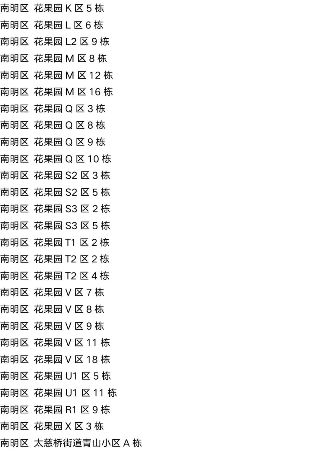 9月15日外省入(返湘人员健康管理措施清单