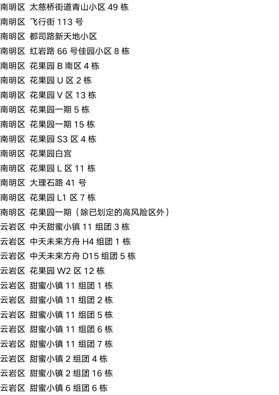 9月15日外省入(返湘人员健康管理措施清单