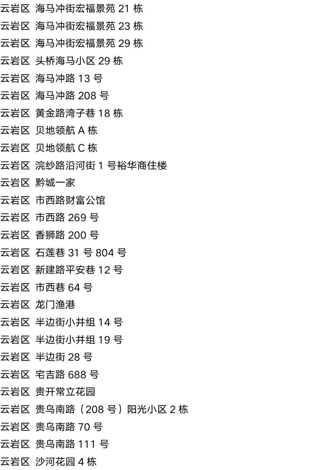 9月15日外省入(返湘人员健康管理措施清单