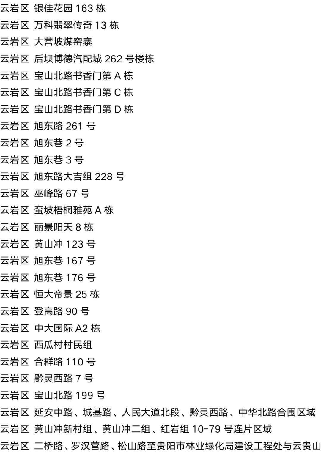 9月15日外省入(返湘人员健康管理措施清单