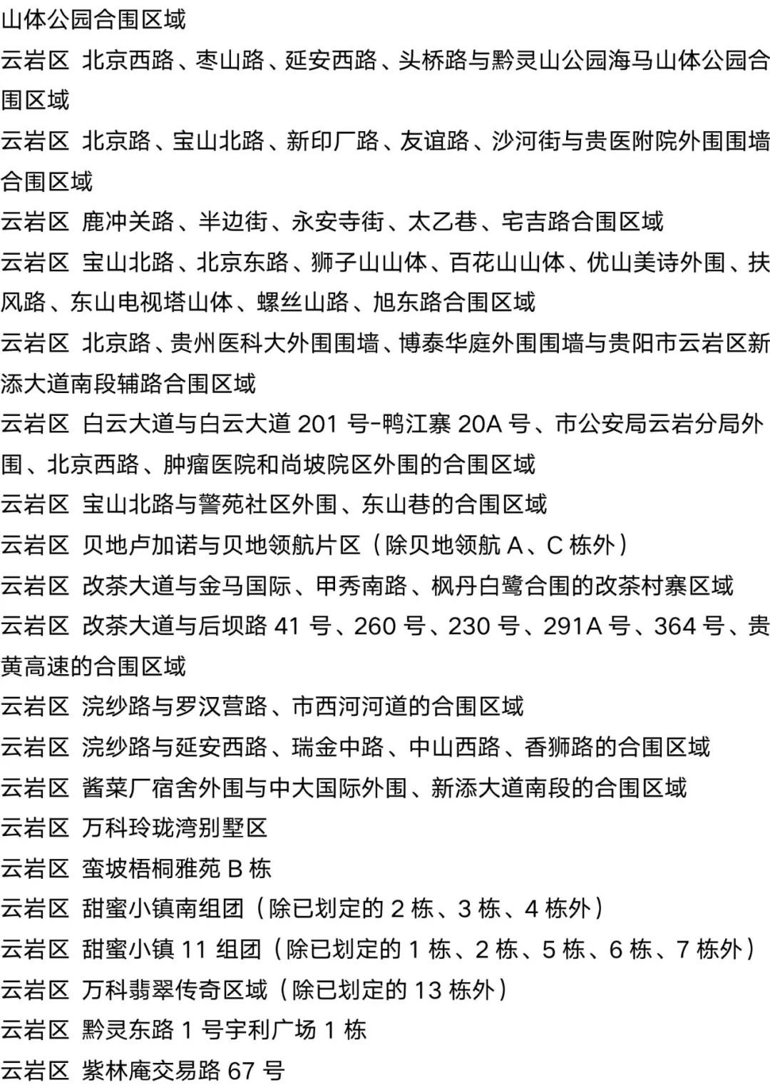 9月15日外省入(返湘人员健康管理措施清单