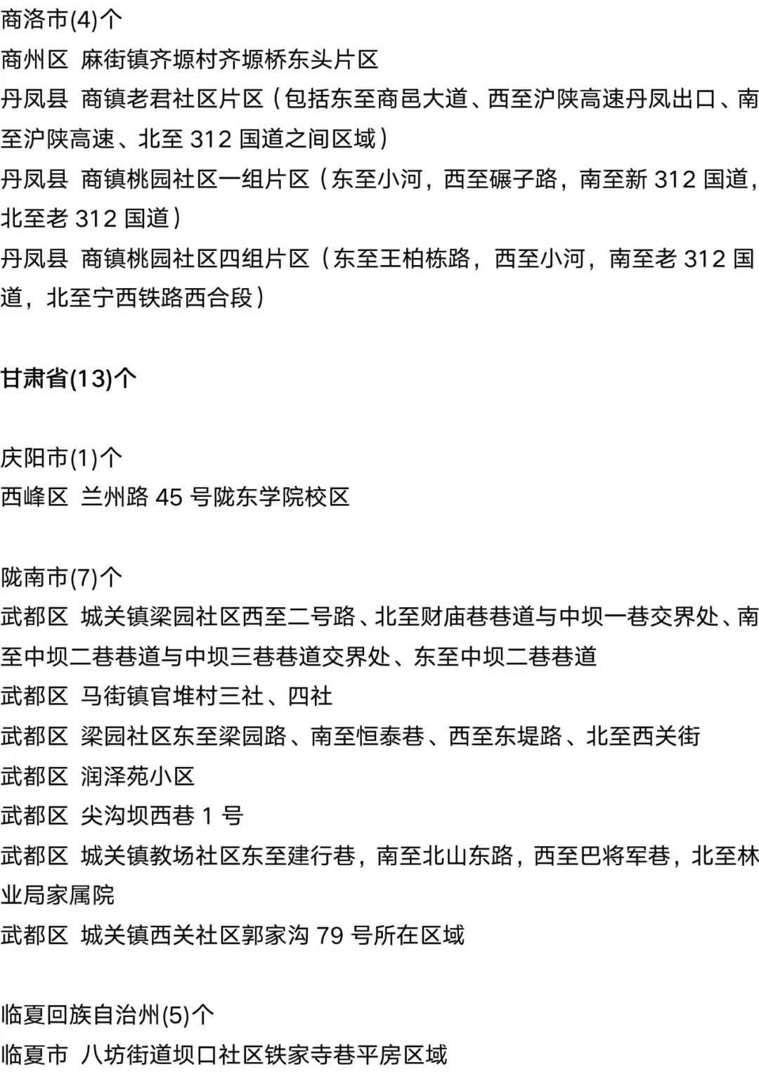 9月15日外省入(返湘人员健康管理措施清单