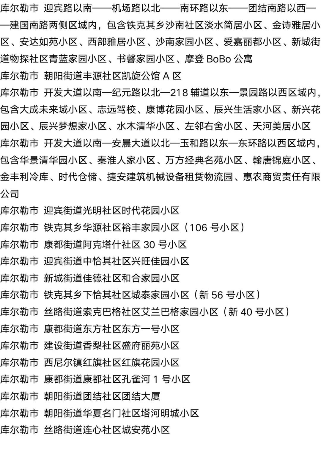 9月15日外省入(返湘人员健康管理措施清单