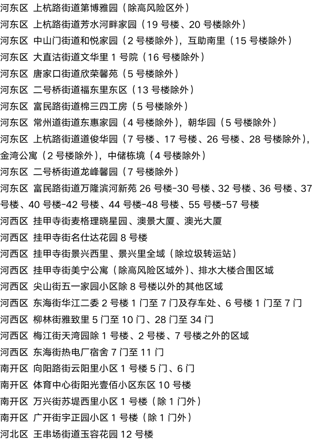 9月15日外省入(返湘人员健康管理措施清单