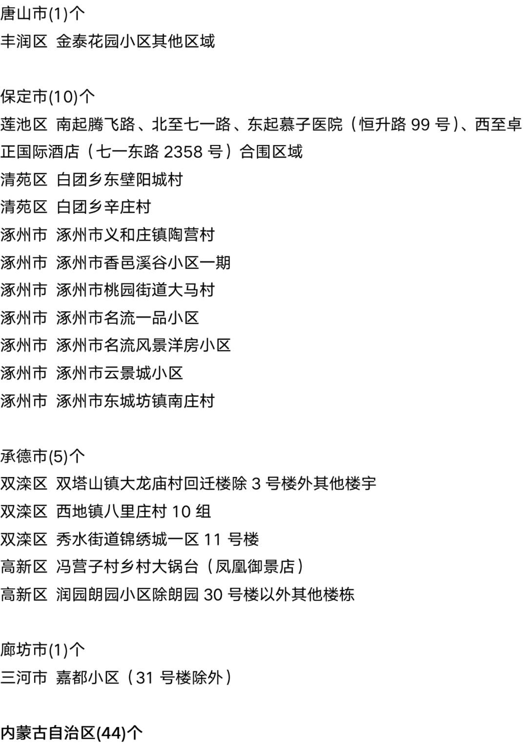 9月15日外省入(返湘人员健康管理措施清单