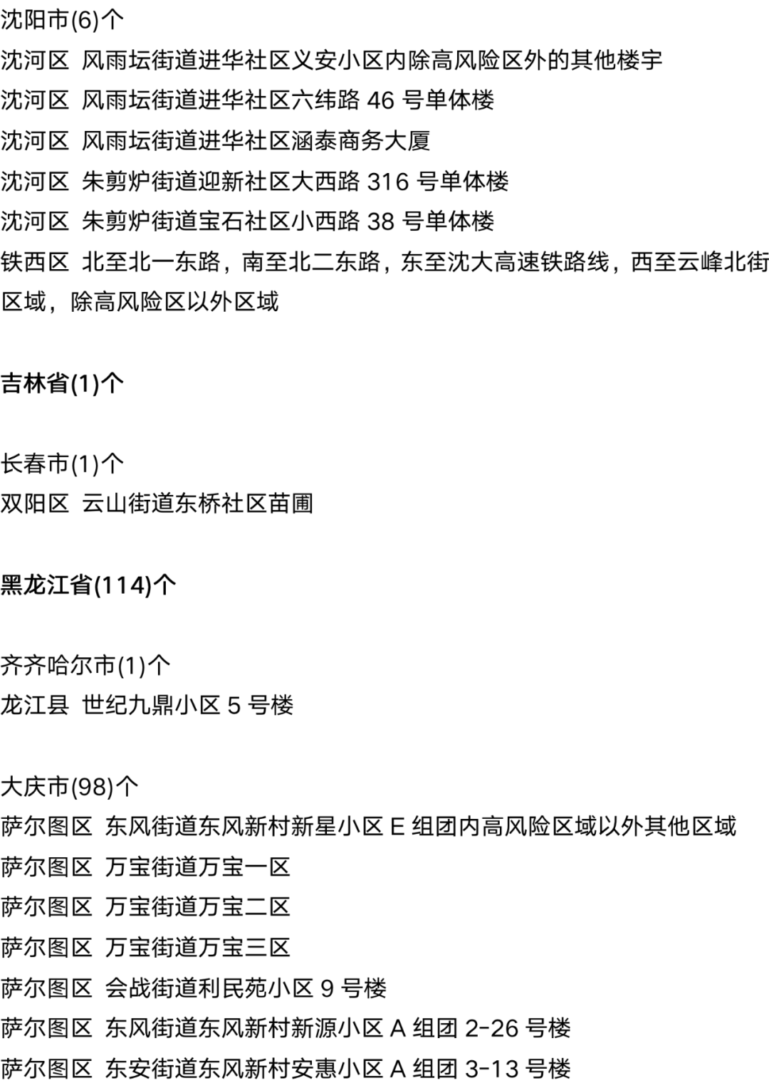 9月15日外省入(返湘人员健康管理措施清单