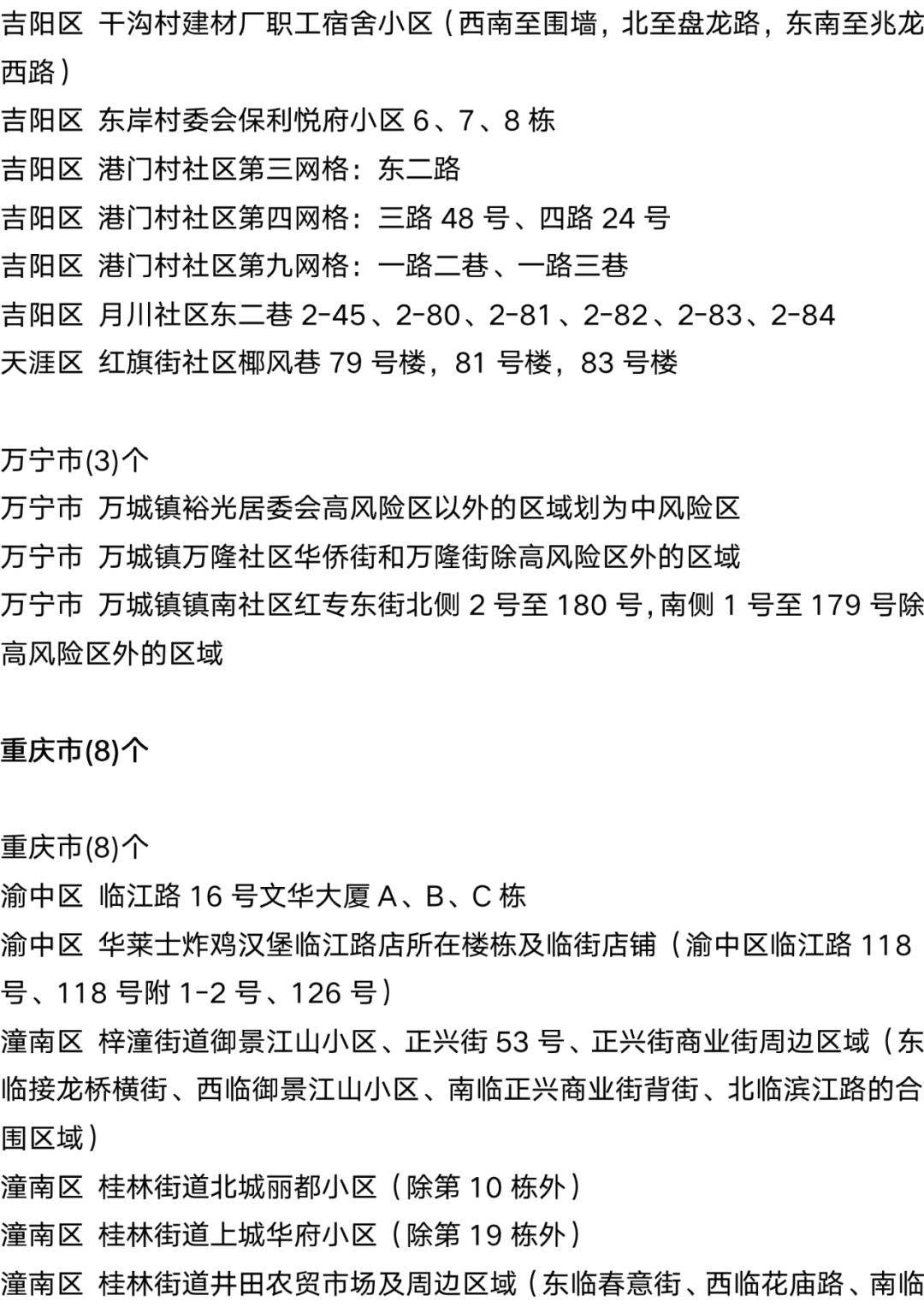 9月15日外省入(返湘人员健康管理措施清单