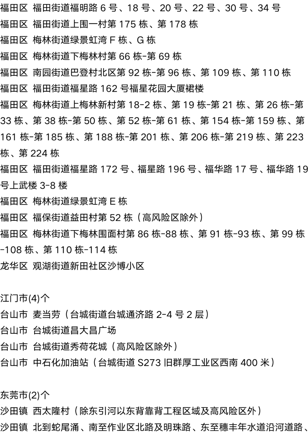 9月15日外省入(返湘人员健康管理措施清单