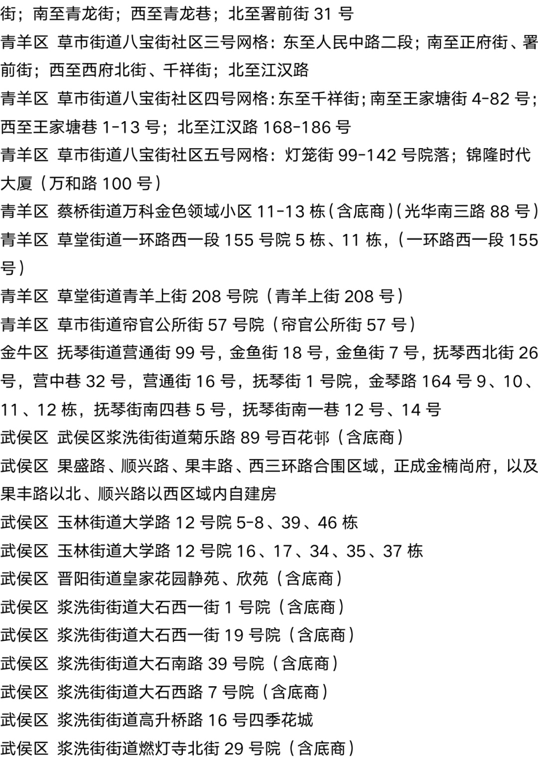 9月15日外省入(返湘人员健康管理措施清单