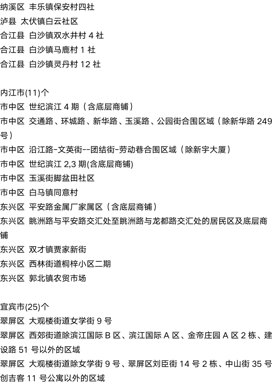 9月15日外省入(返湘人员健康管理措施清单