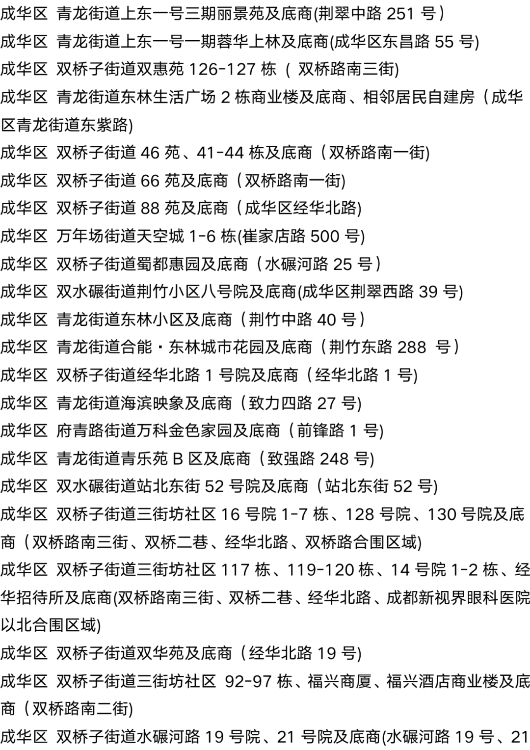 9月15日外省入(返湘人员健康管理措施清单