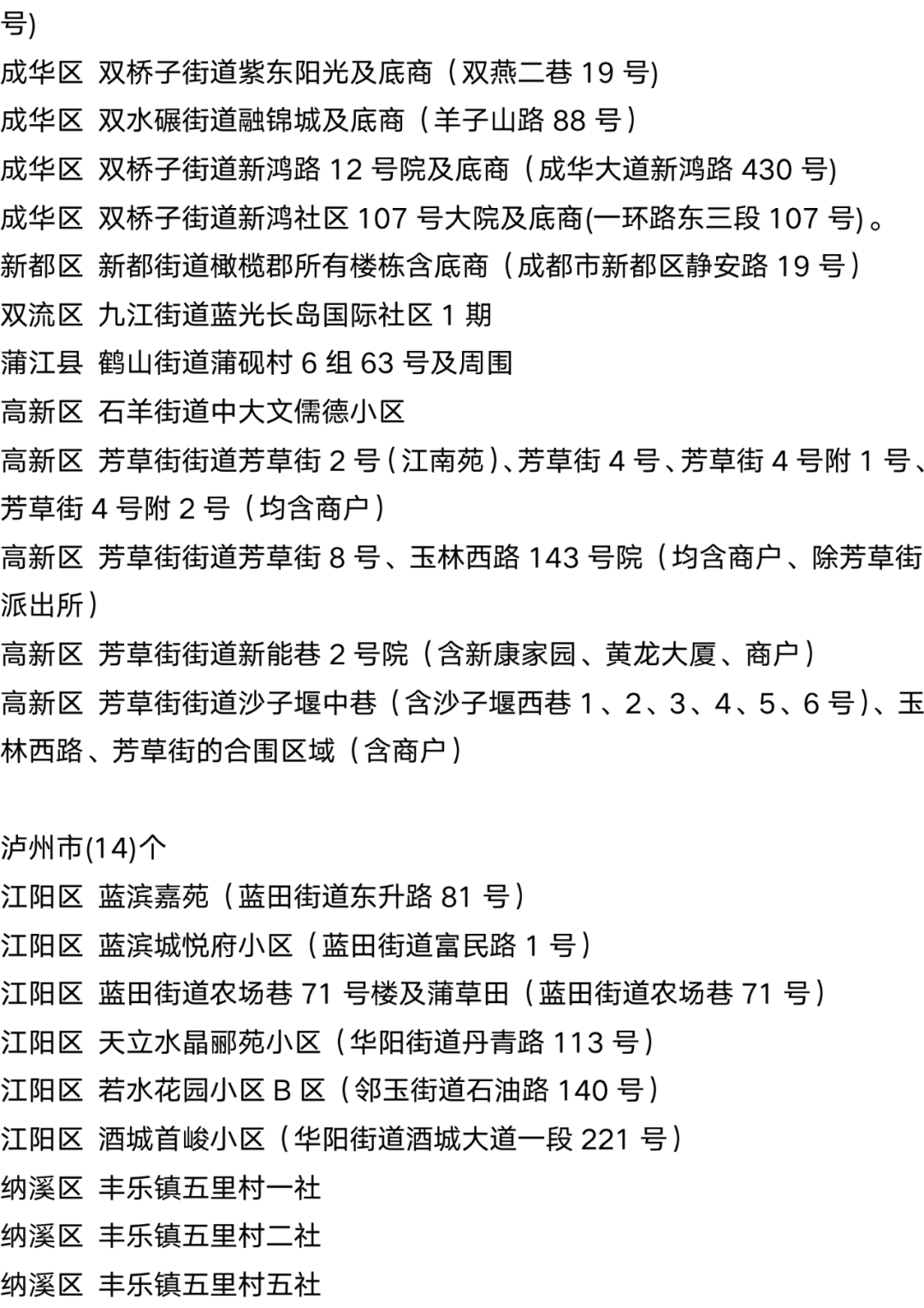 9月15日外省入(返湘人员健康管理措施清单