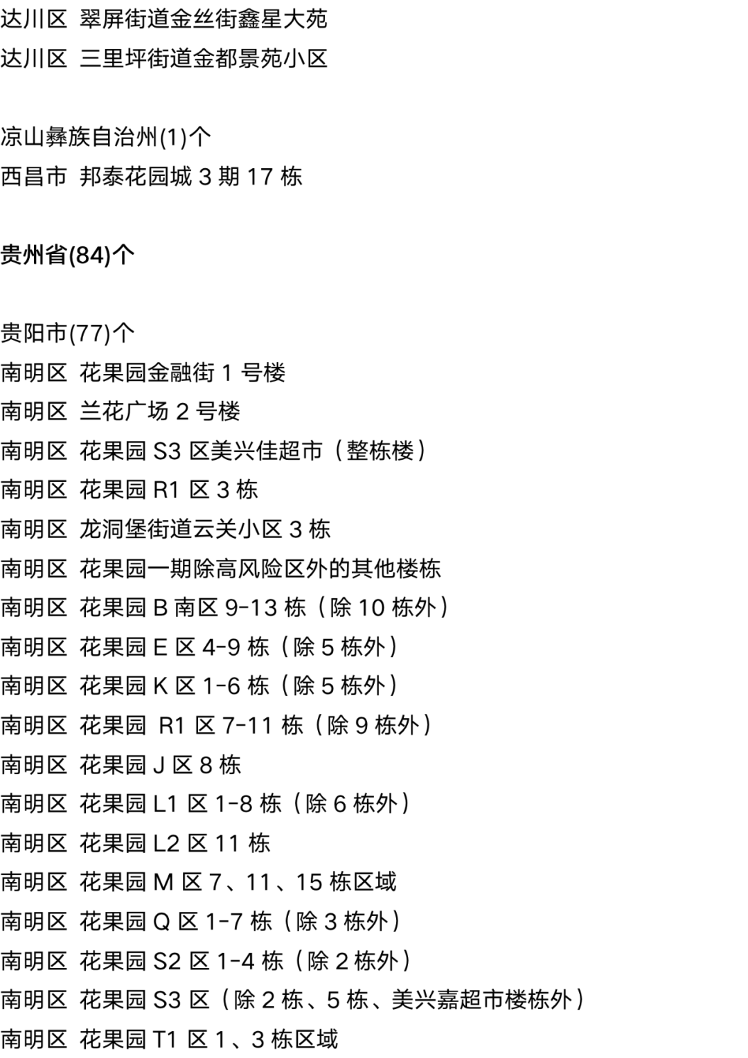 9月15日外省入(返湘人员健康管理措施清单