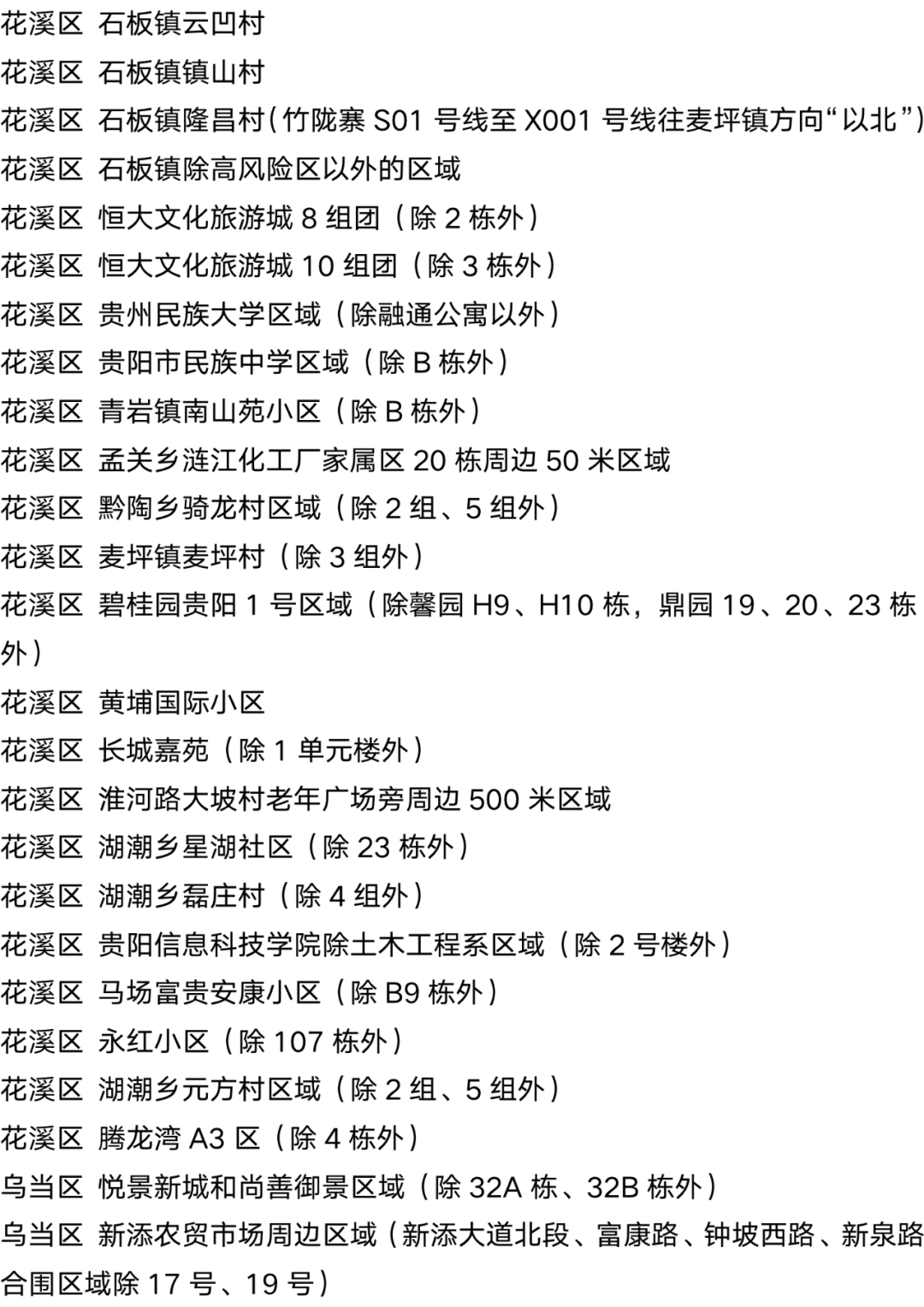 9月15日外省入(返湘人员健康管理措施清单