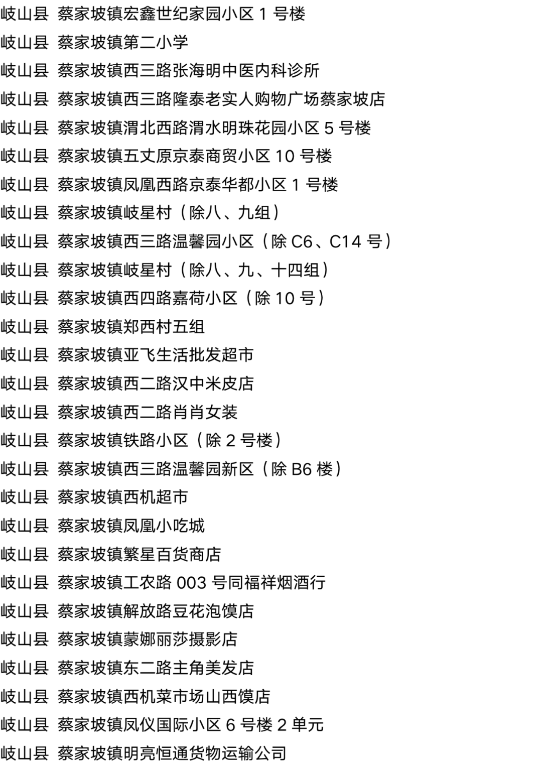 9月15日外省入(返湘人员健康管理措施清单