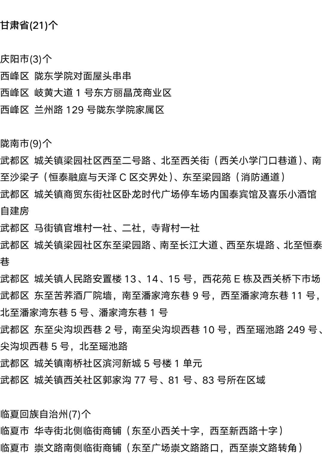 9月15日外省入(返湘人员健康管理措施清单