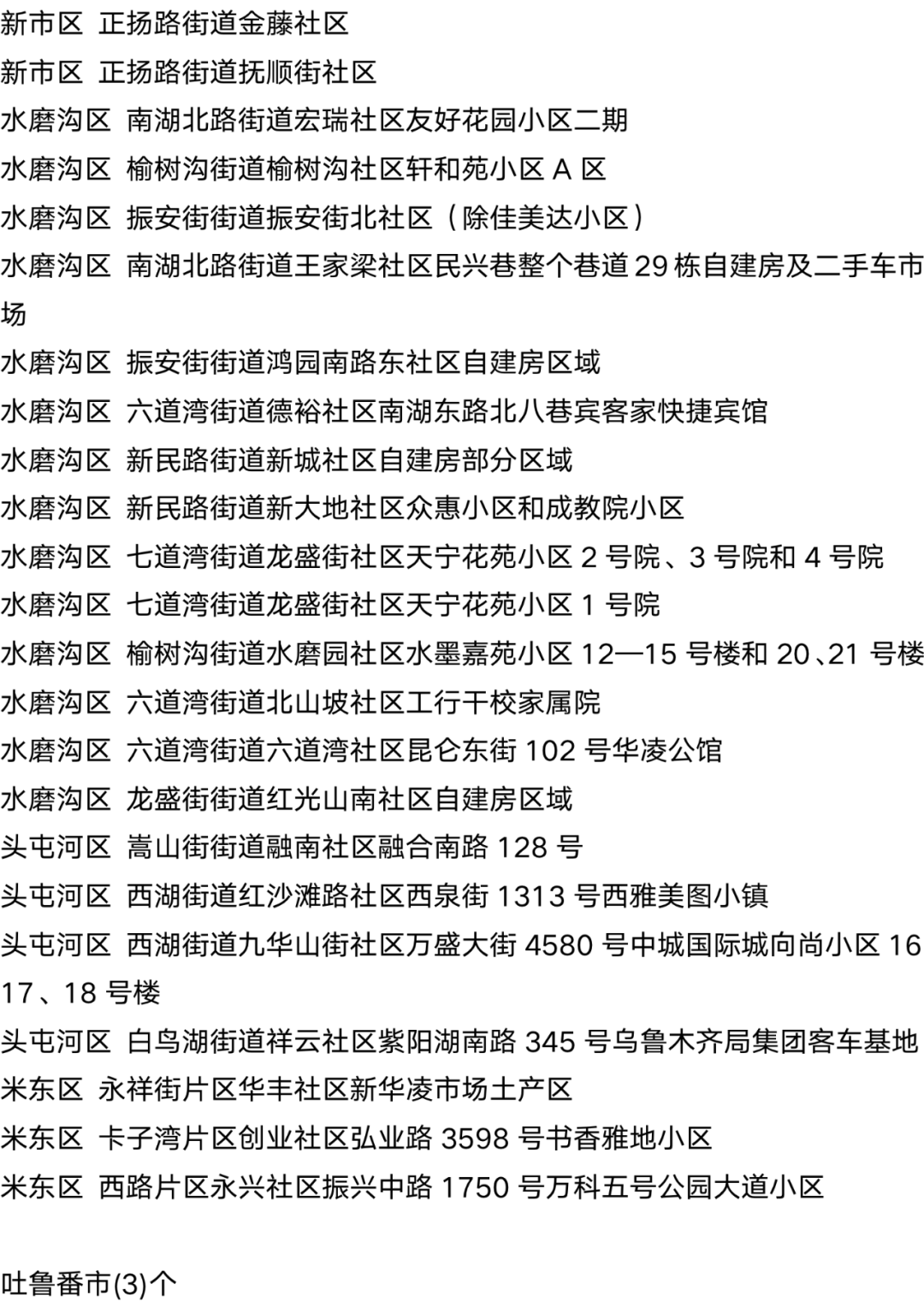 9月15日外省入(返湘人员健康管理措施清单