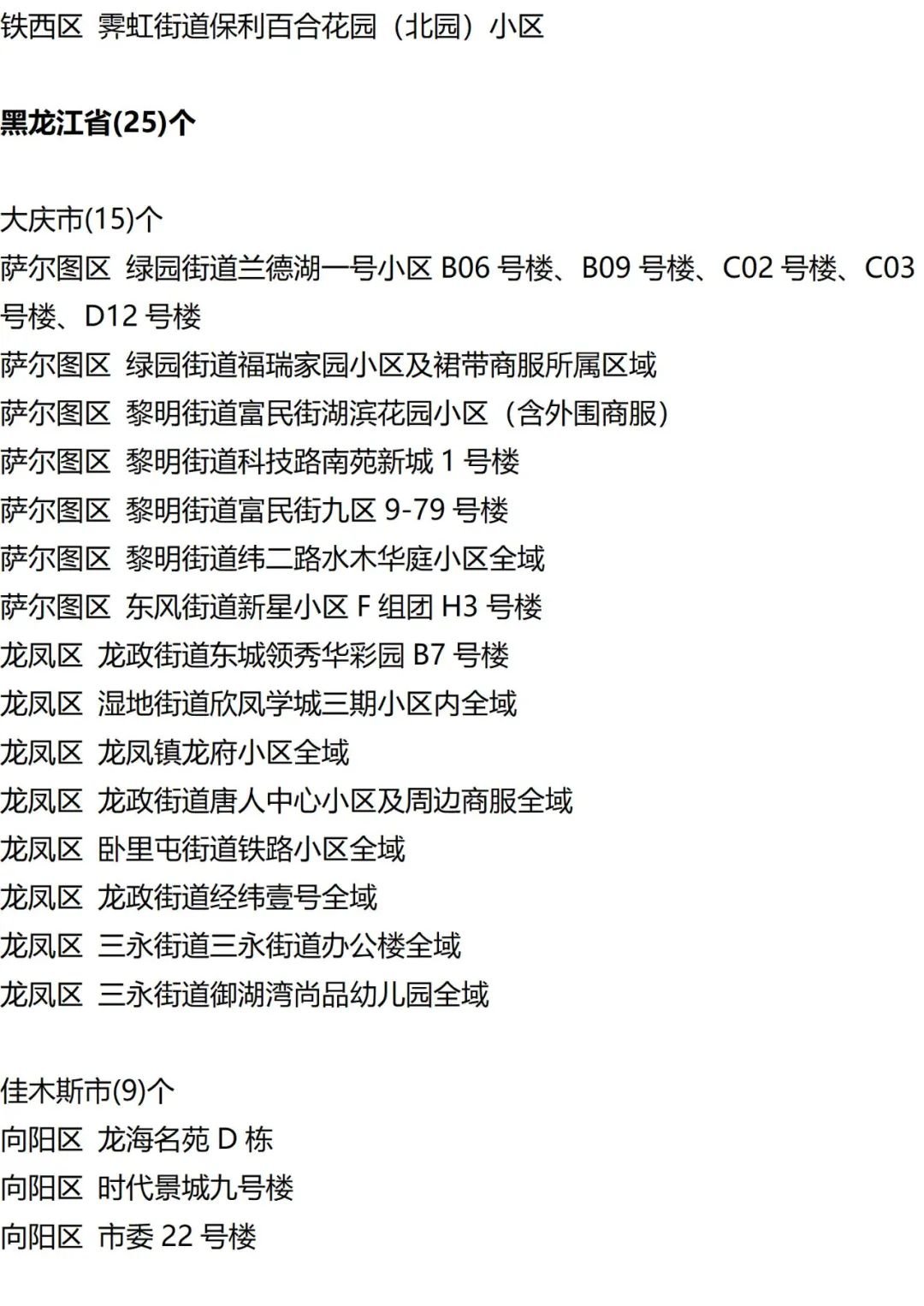 9月18日外省入(返)衡人员健康管理措施清单