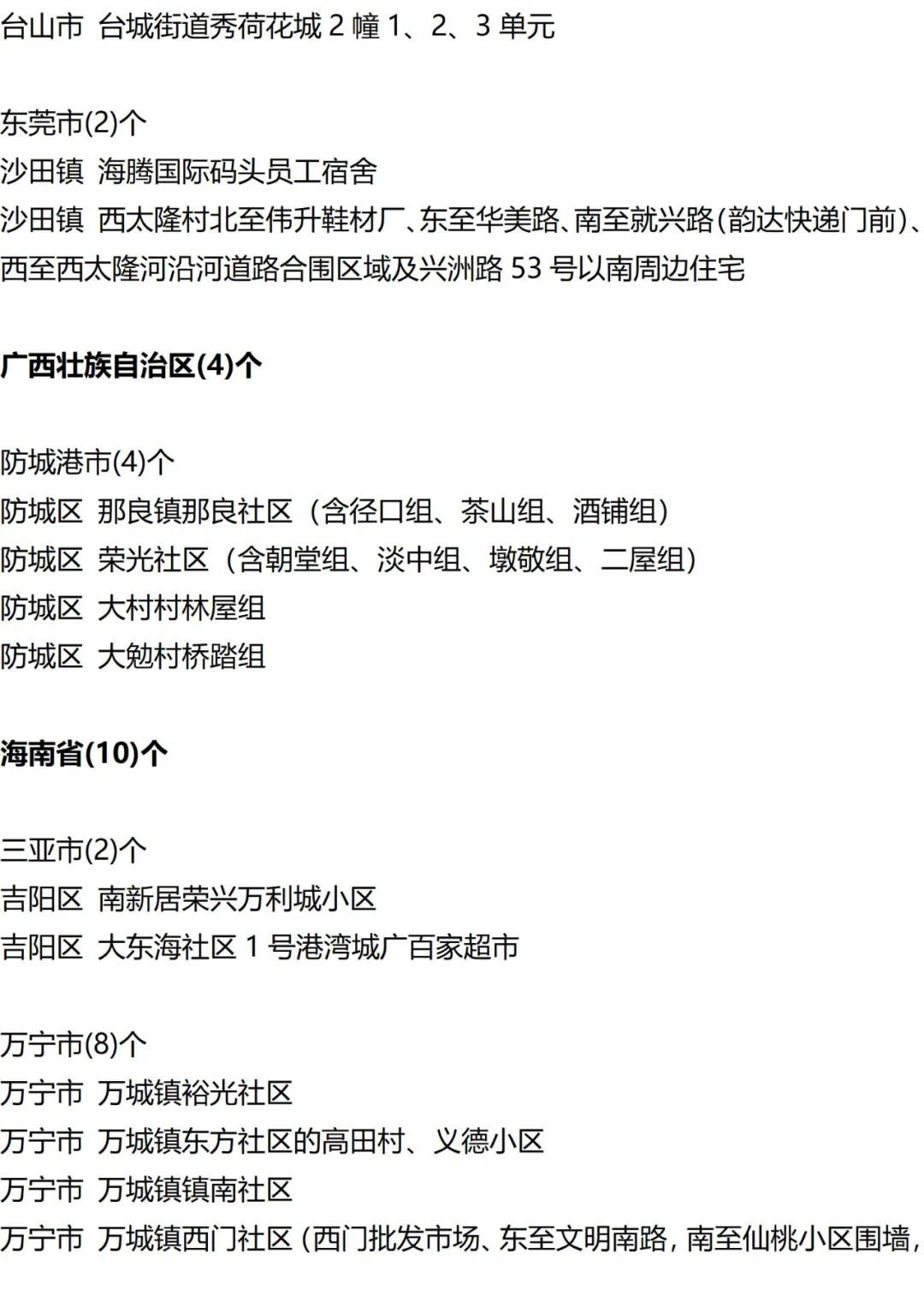 9月18日外省入(返)衡人员健康管理措施清单