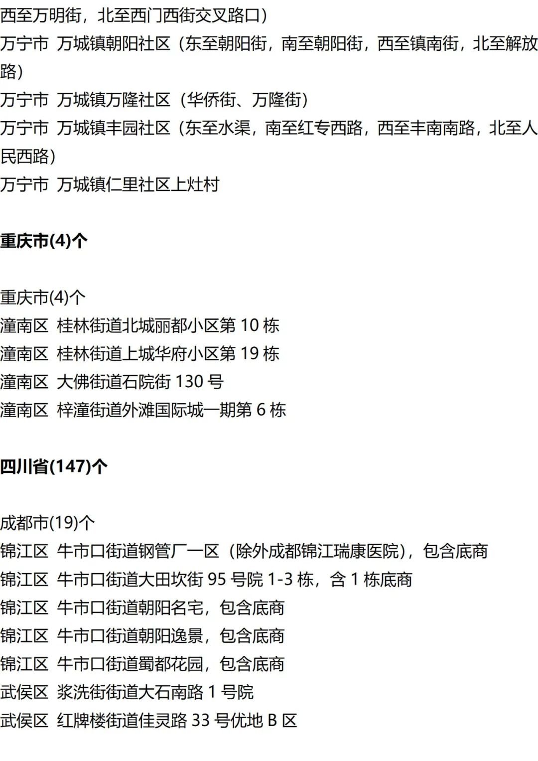 9月18日外省入(返)衡人员健康管理措施清单