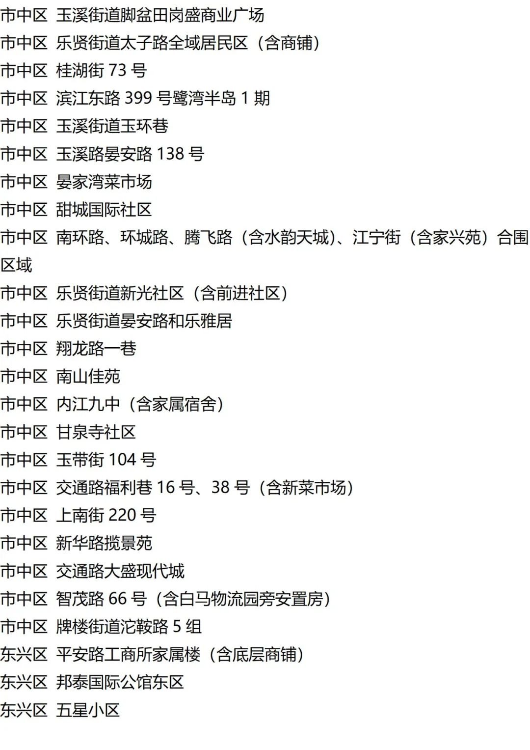 9月18日外省入(返)衡人员健康管理措施清单