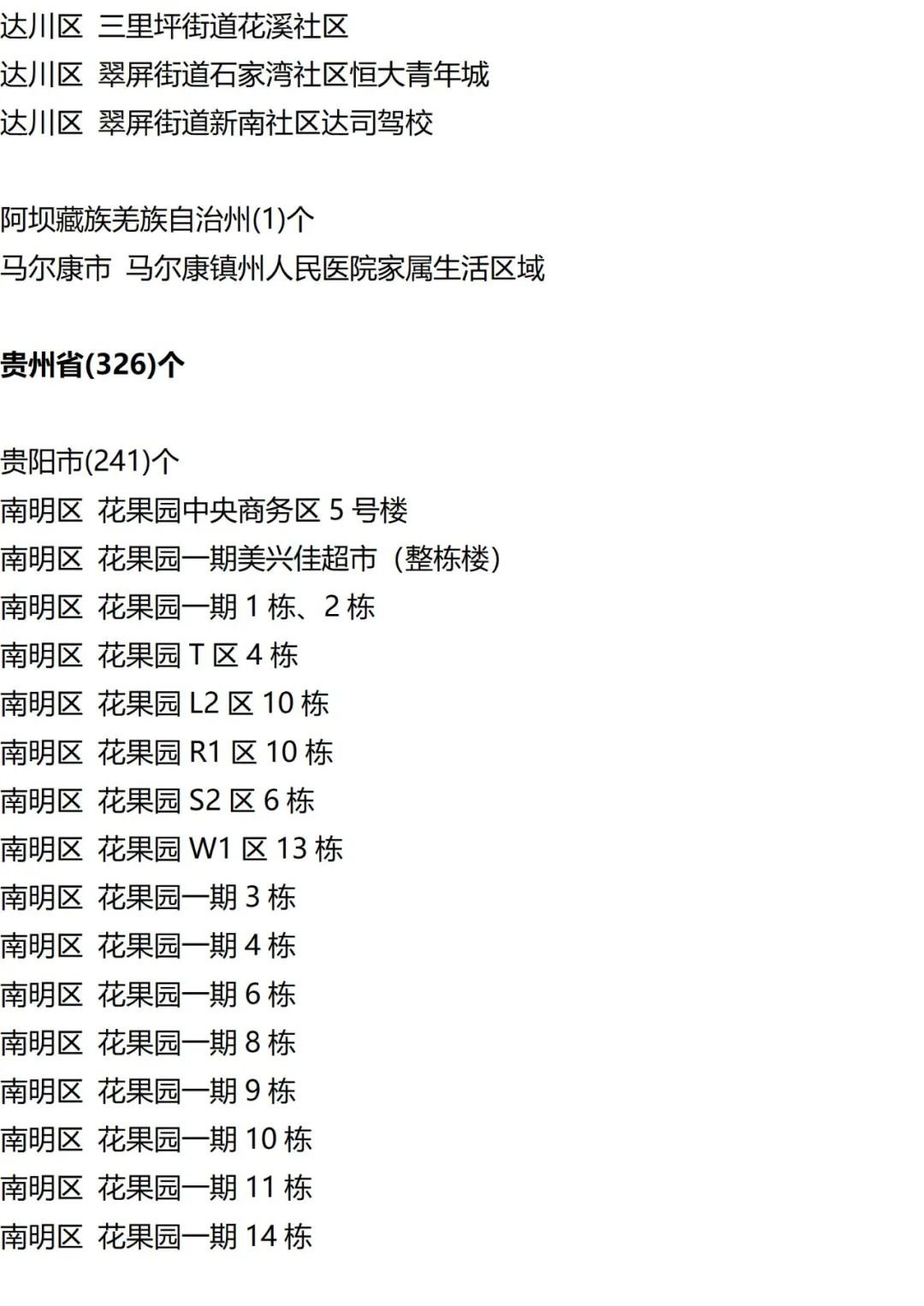 9月18日外省入(返)衡人员健康管理措施清单