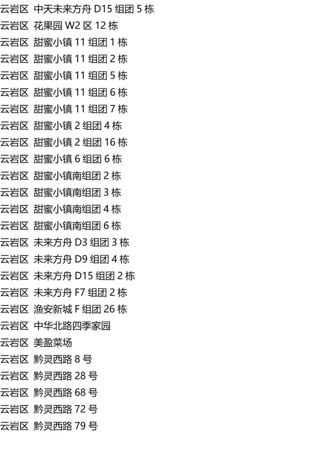 9月18日外省入(返)衡人员健康管理措施清单