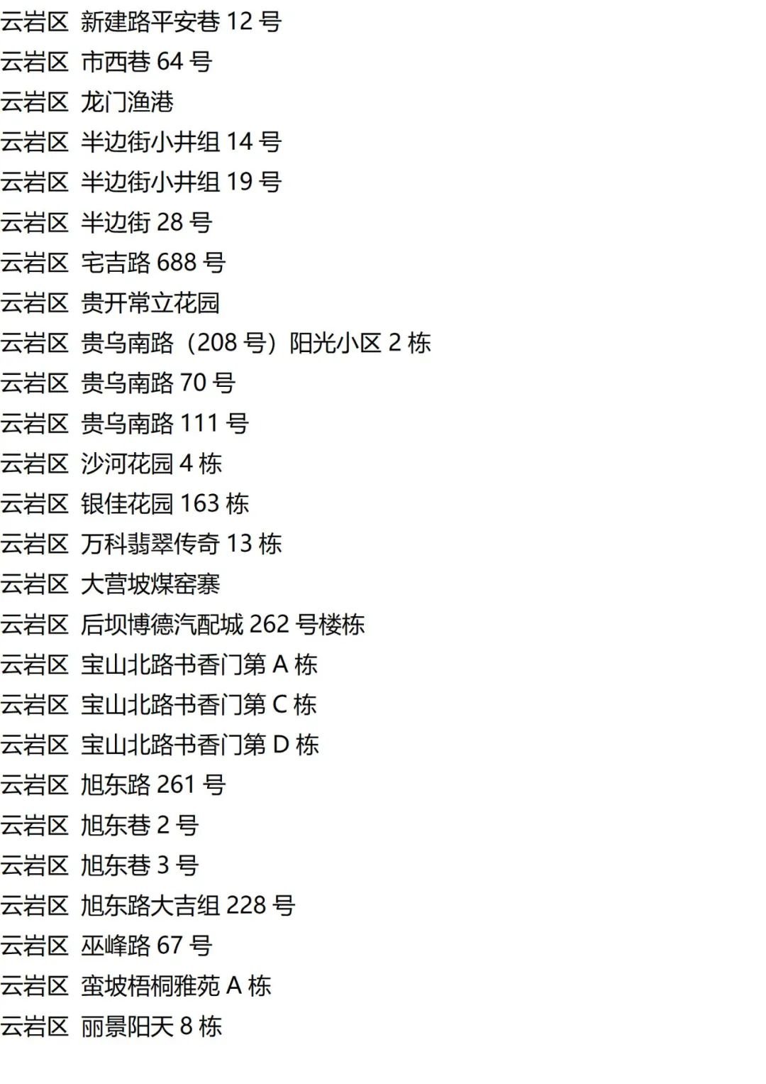 9月18日外省入(返)衡人员健康管理措施清单