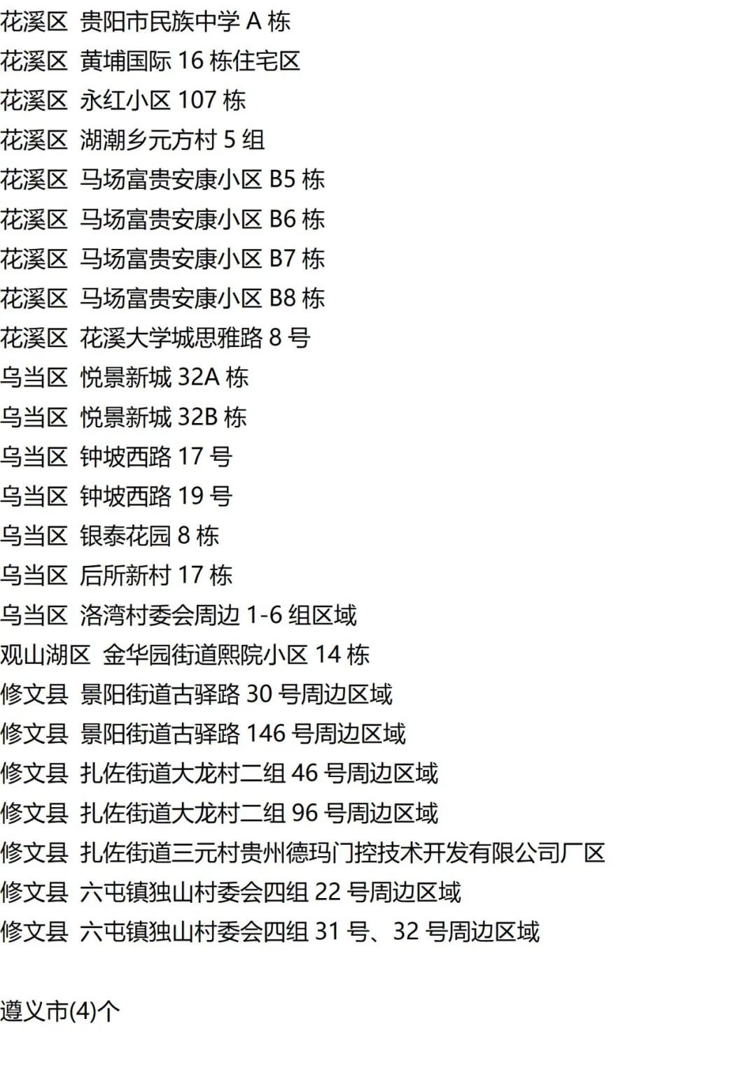 9月18日外省入(返)衡人员健康管理措施清单