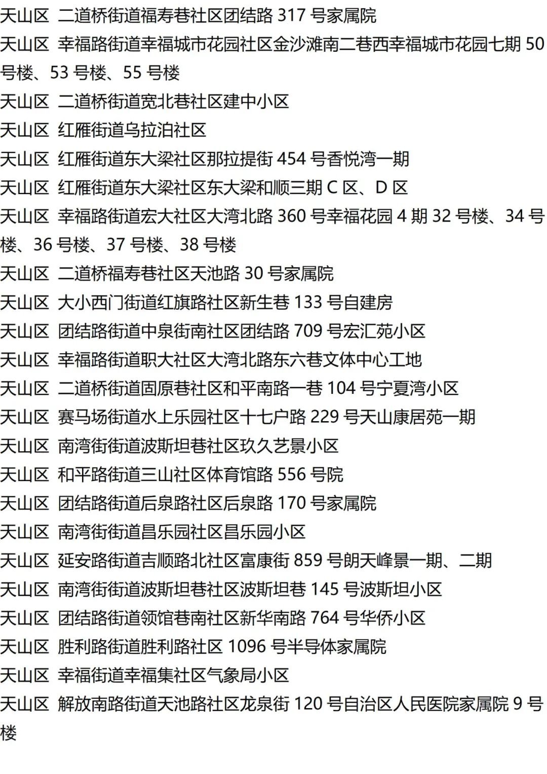 9月18日外省入(返)衡人员健康管理措施清单