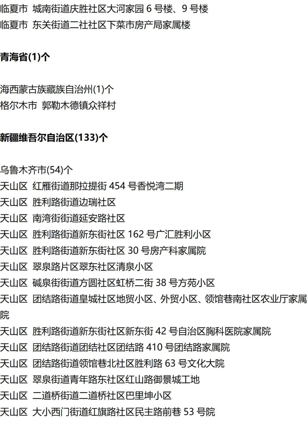 9月18日外省入(返)衡人员健康管理措施清单