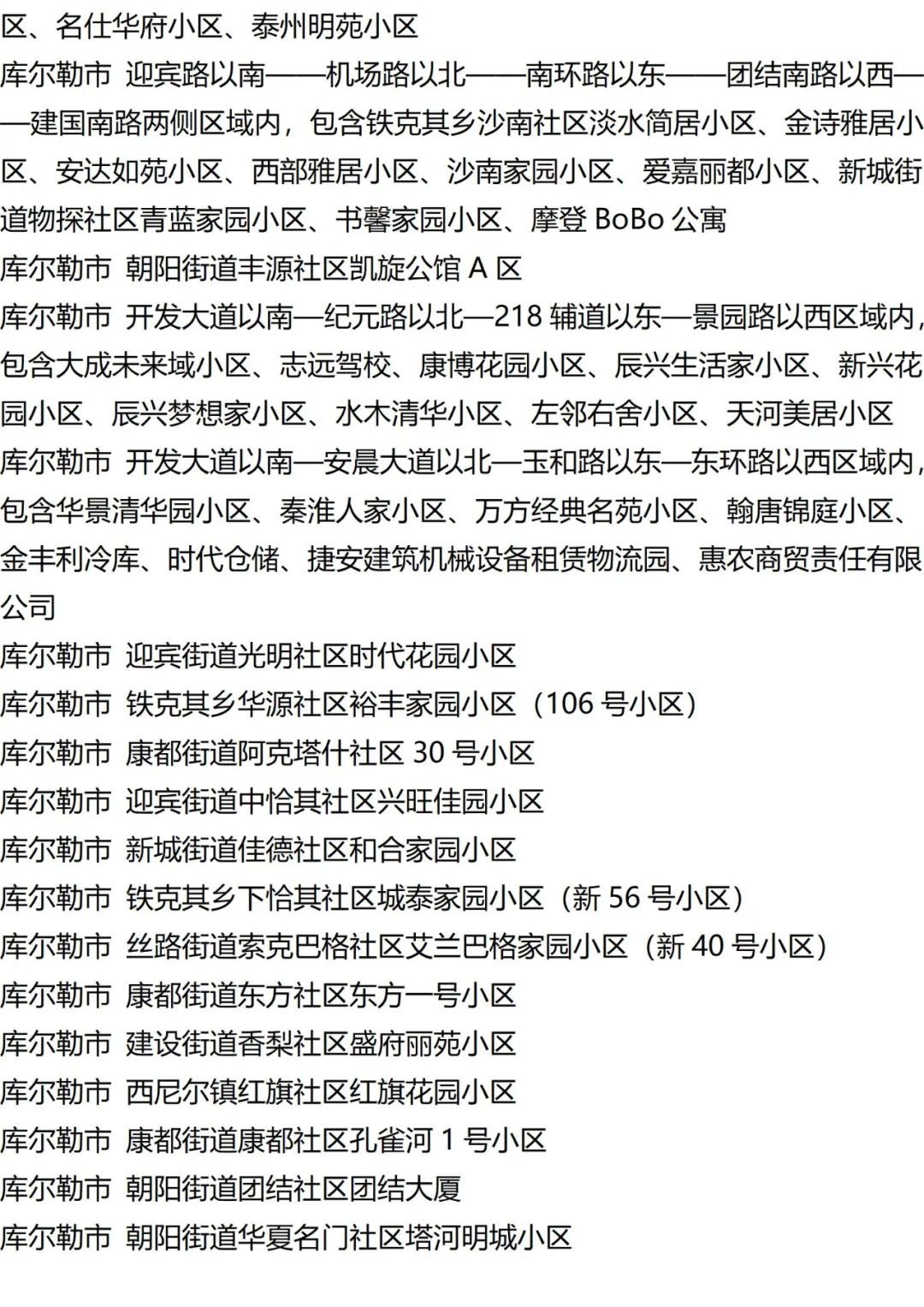 9月18日外省入(返)衡人员健康管理措施清单