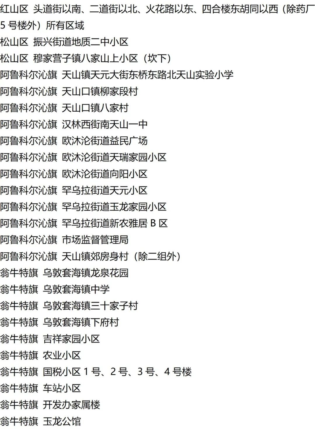 9月18日外省入(返)衡人员健康管理措施清单