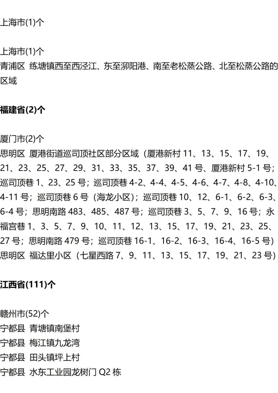 9月18日外省入(返)衡人员健康管理措施清单