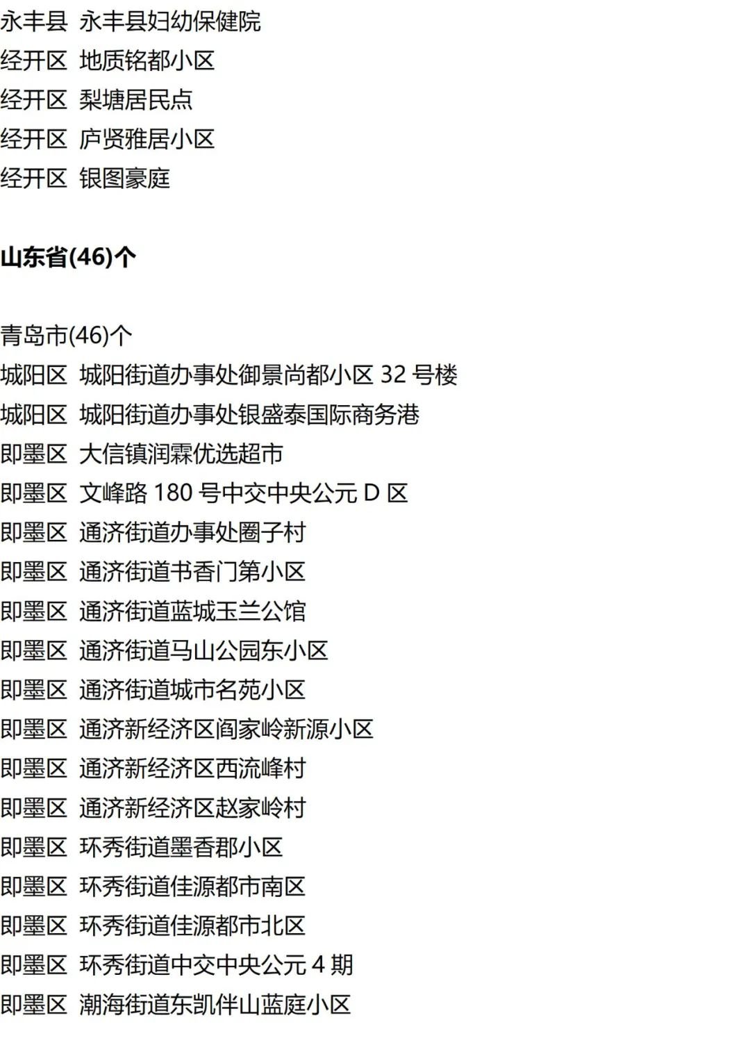 9月18日外省入(返)衡人员健康管理措施清单