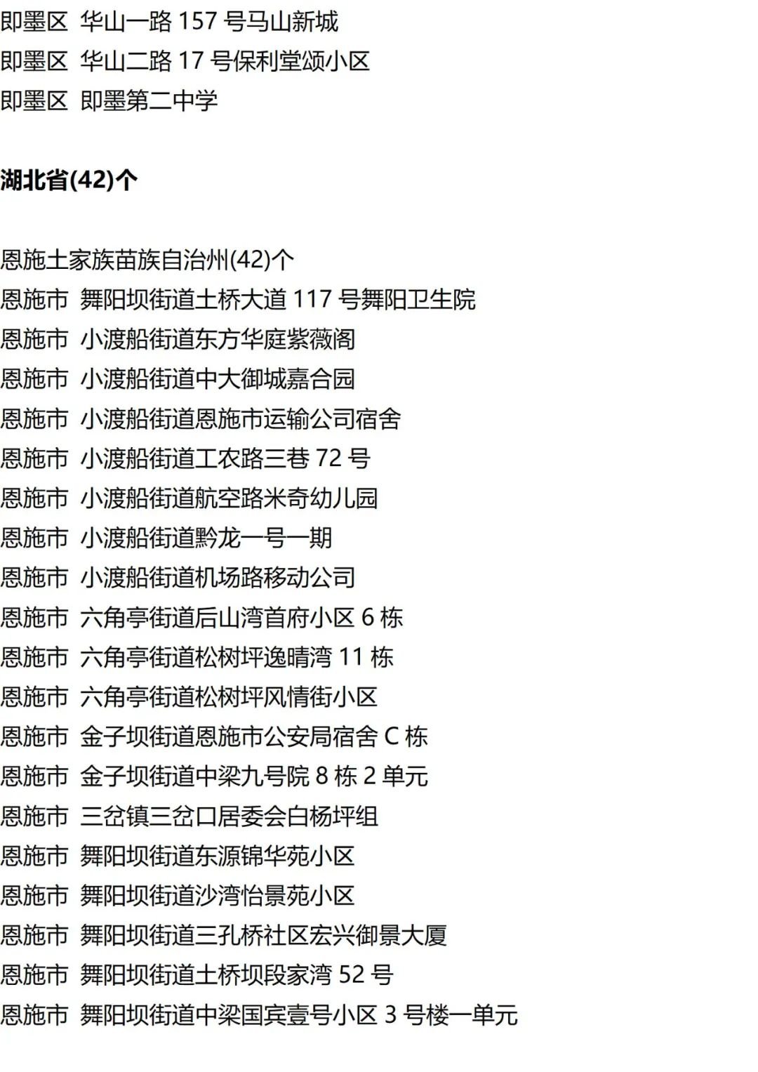 9月18日外省入(返)衡人员健康管理措施清单