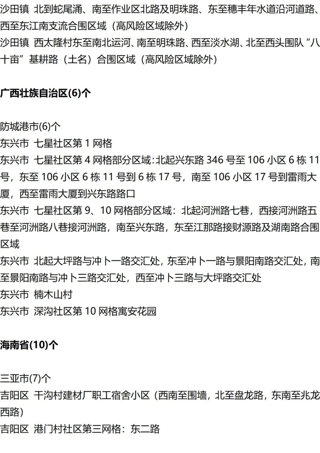 9月18日外省入(返)衡人员健康管理措施清单