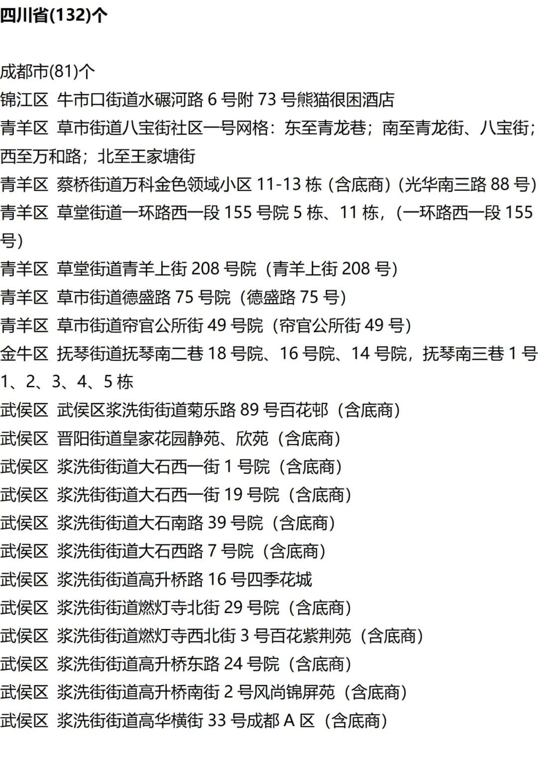 9月18日外省入(返)衡人员健康管理措施清单