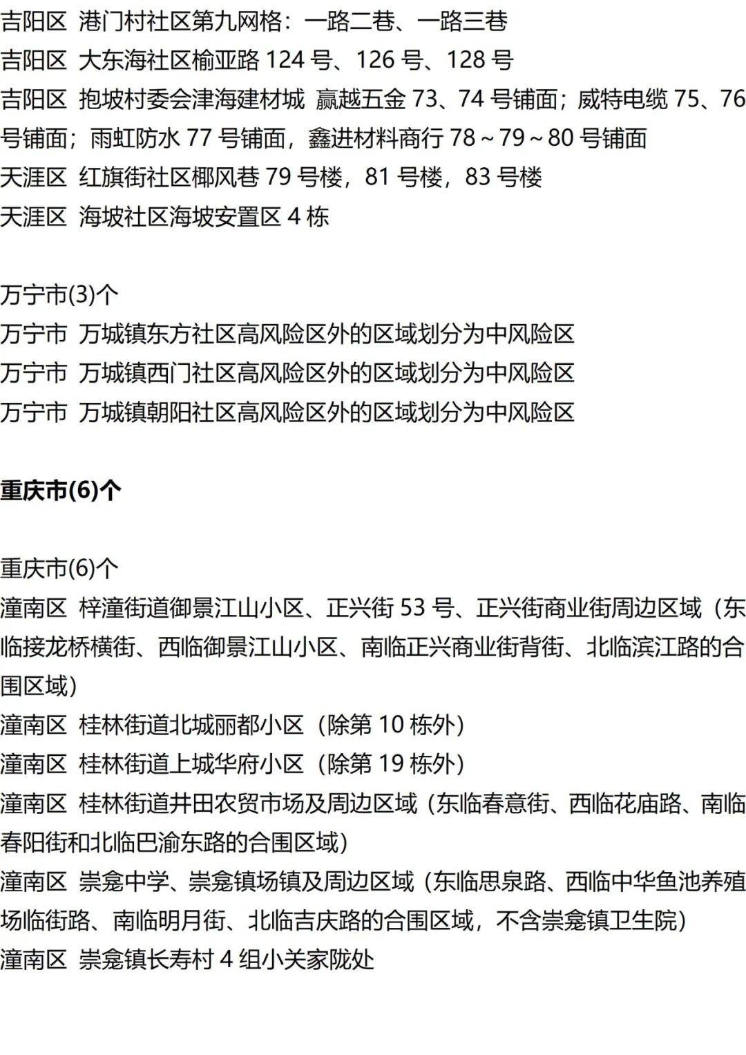 9月18日外省入(返)衡人员健康管理措施清单