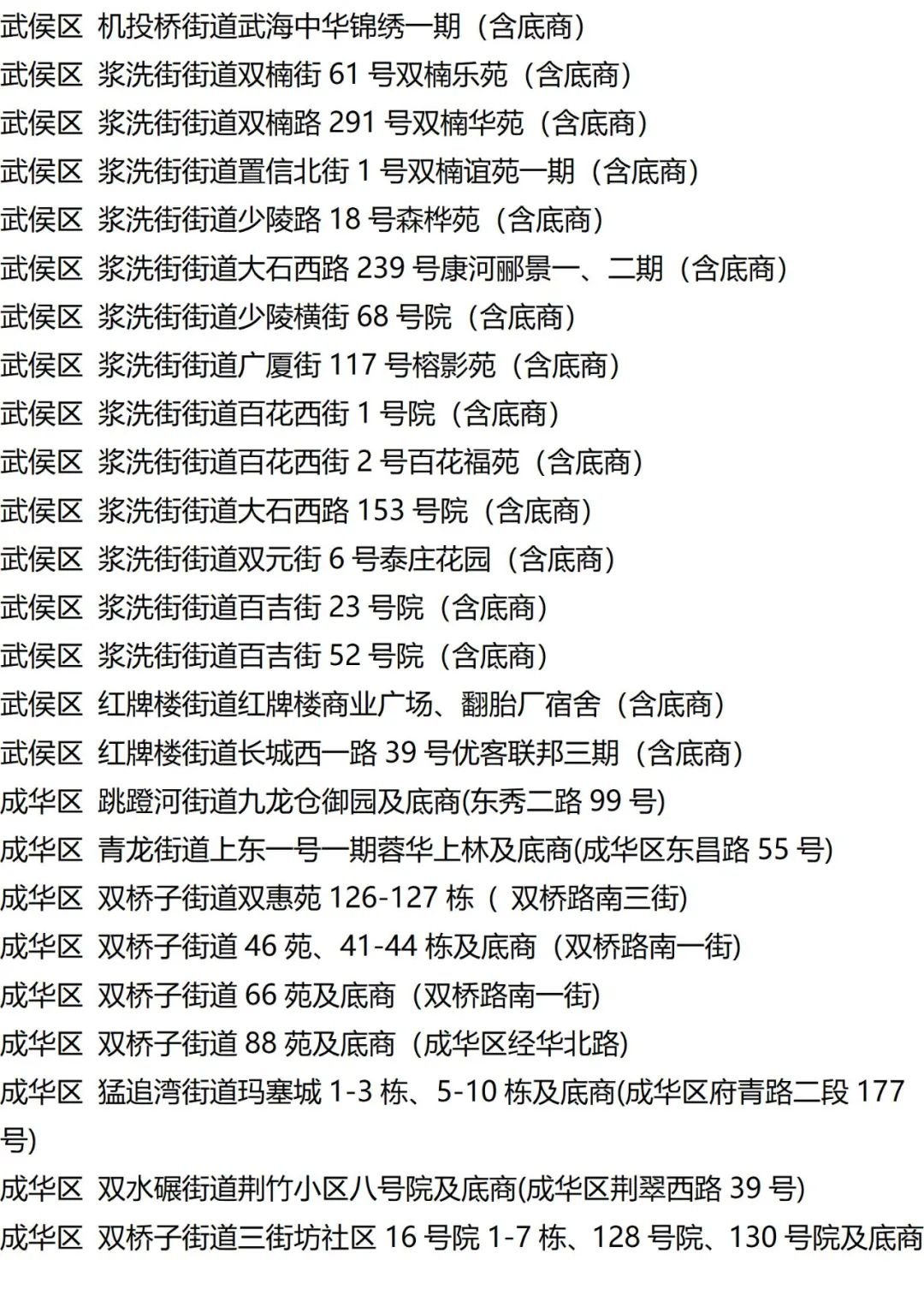 9月18日外省入(返)衡人员健康管理措施清单