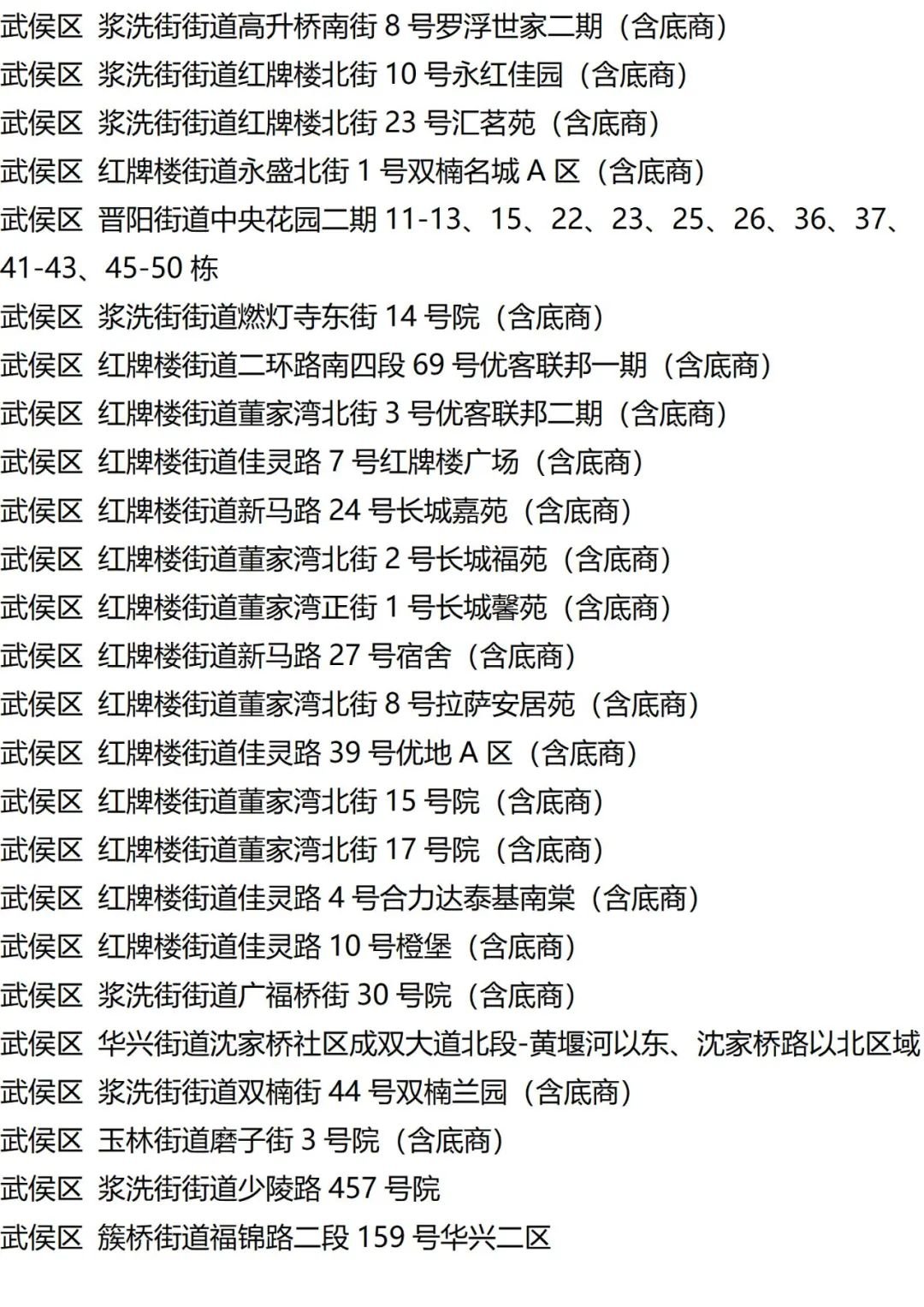 9月18日外省入(返)衡人员健康管理措施清单