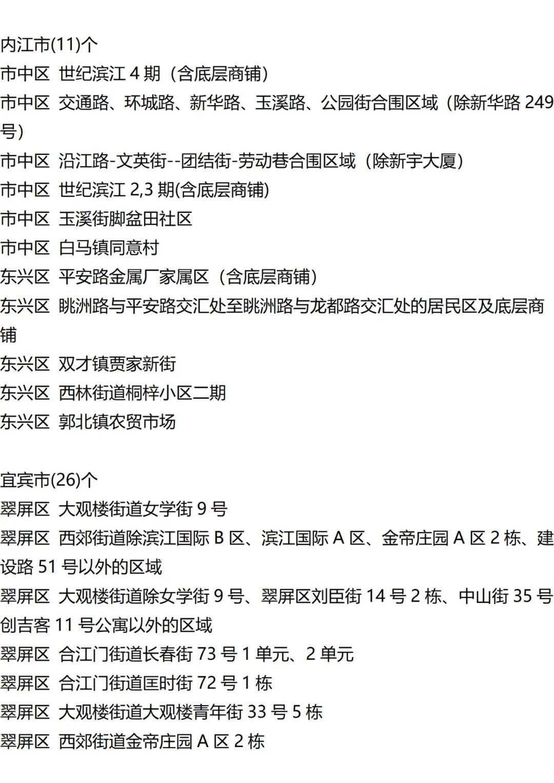 9月18日外省入(返)衡人员健康管理措施清单