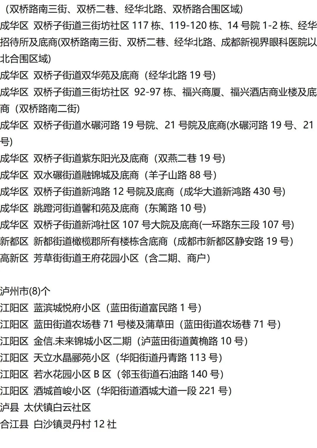 9月18日外省入(返)衡人员健康管理措施清单