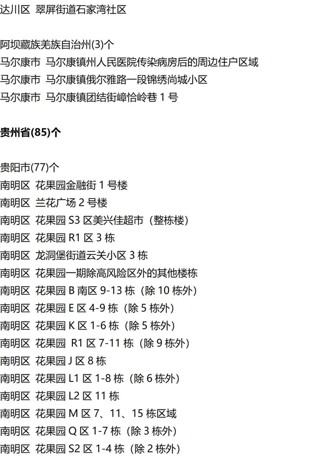 9月18日外省入(返)衡人员健康管理措施清单