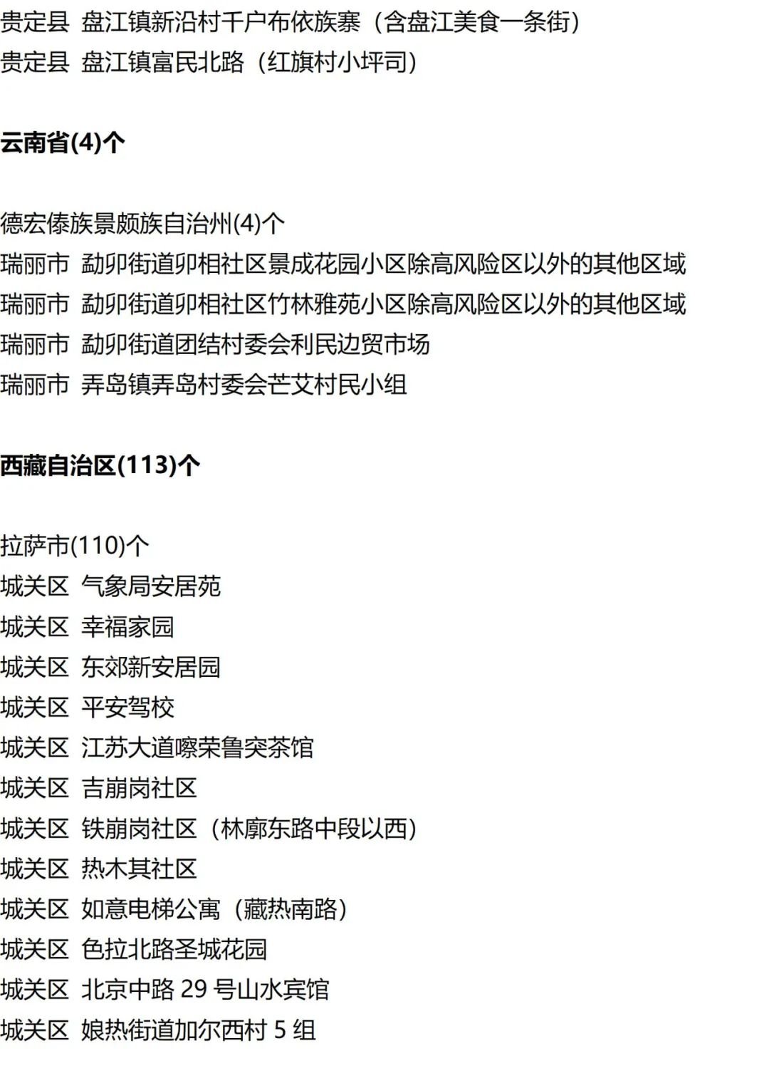 9月18日外省入(返)衡人员健康管理措施清单