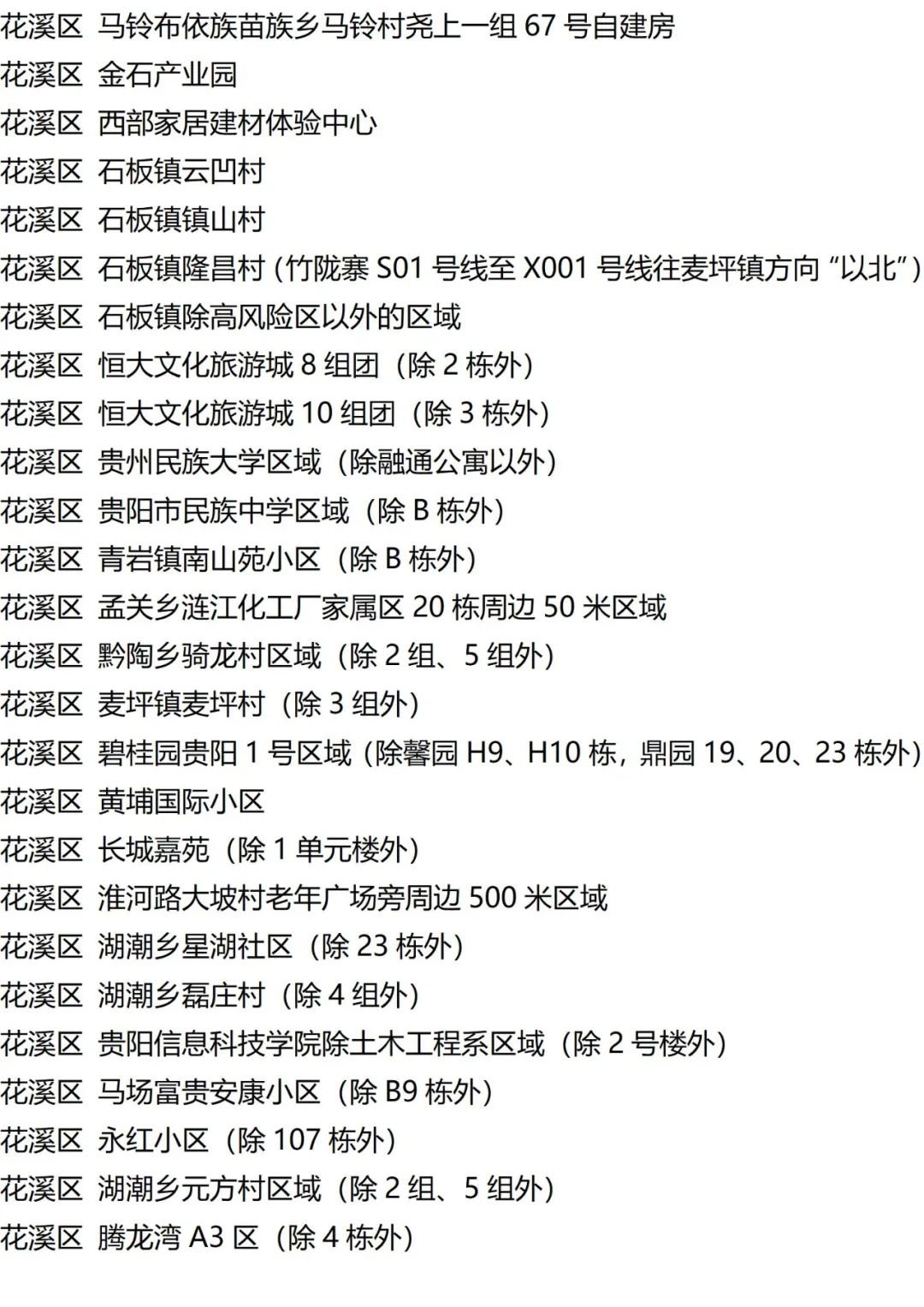 9月18日外省入(返)衡人员健康管理措施清单