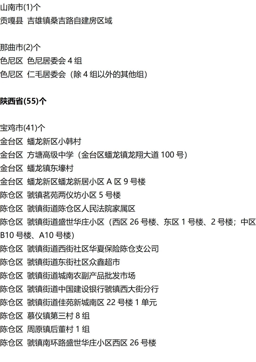 9月18日外省入(返)衡人员健康管理措施清单