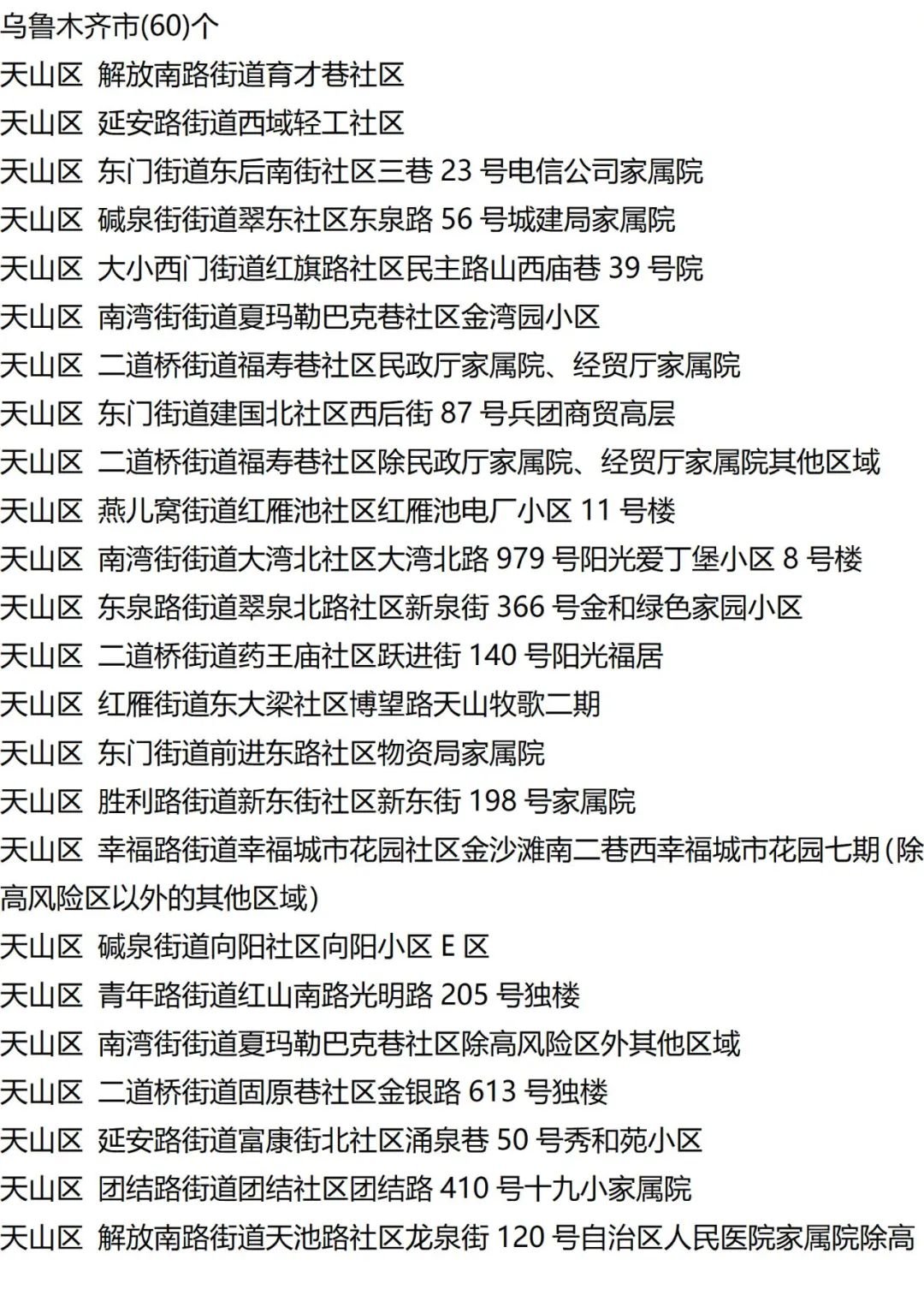 9月18日外省入(返)衡人员健康管理措施清单