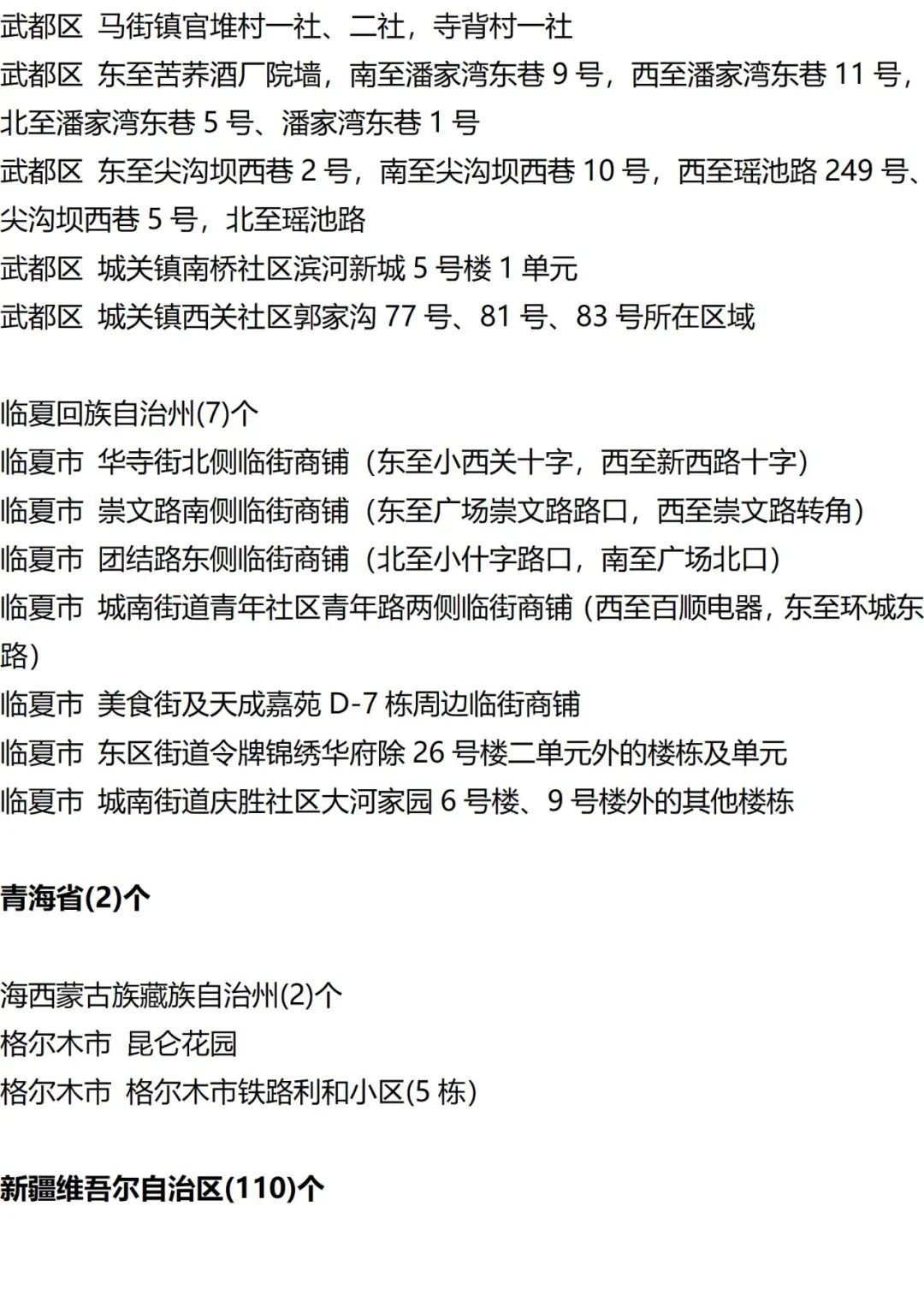 9月18日外省入(返)衡人员健康管理措施清单